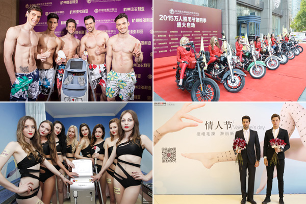 杭州維多利亞萬人脫毛節(jié)第6季