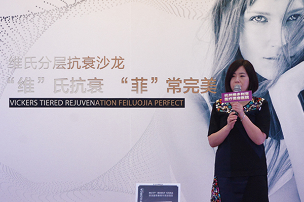 杭州維多利亞維氏分層抗衰——菲洛嘉