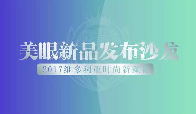 杭州維多利亞美顏新品發(fā)布